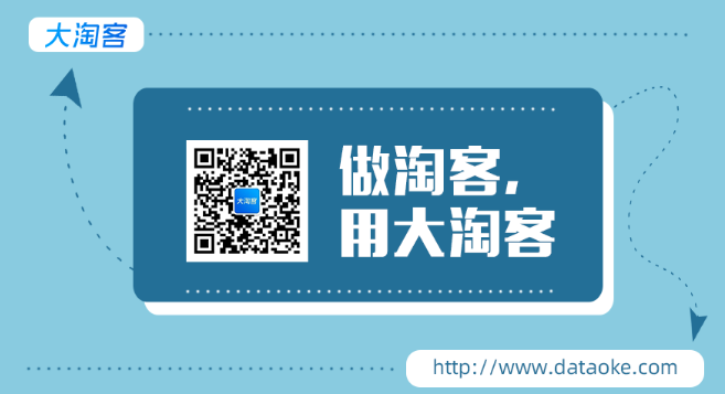 开工大吉!大淘客各项工作已恢复正常运转