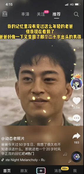抖音修复老照片玩法讲解,怎么赚钱?