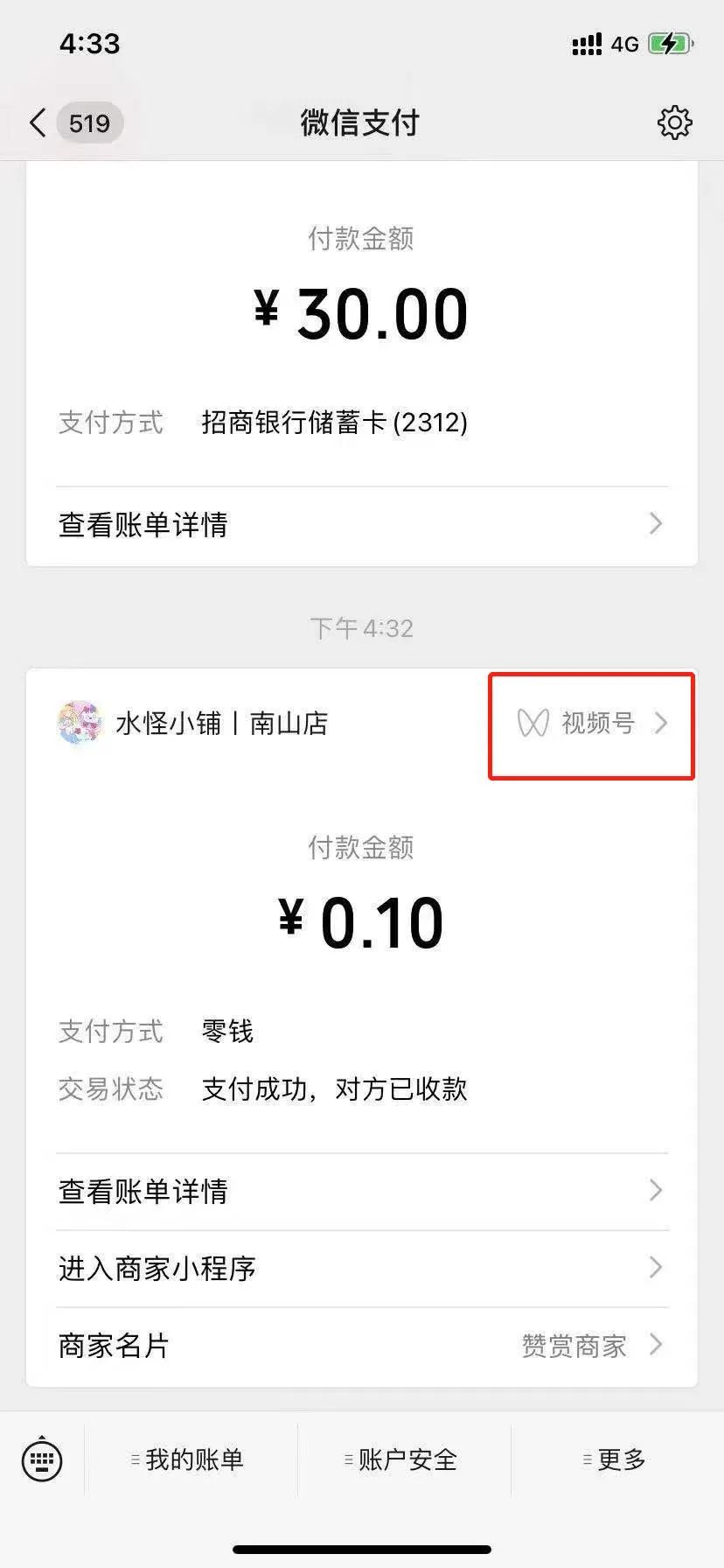 视频号更新:直播会员等级出现;商户收款允许设置视频号入口! 视频号更新:直播会员等级出现;商户收款允许设置视频号入口!