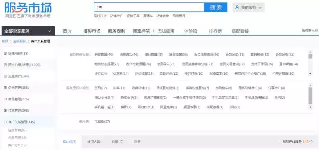 电商人,不能不了解的CRM基础知识