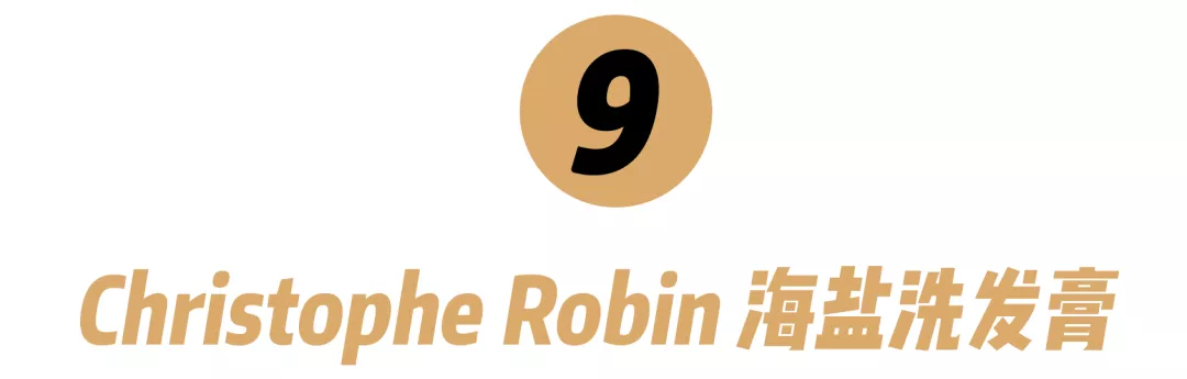 10款性价比超高的洗发水！跟着买绝对不会错