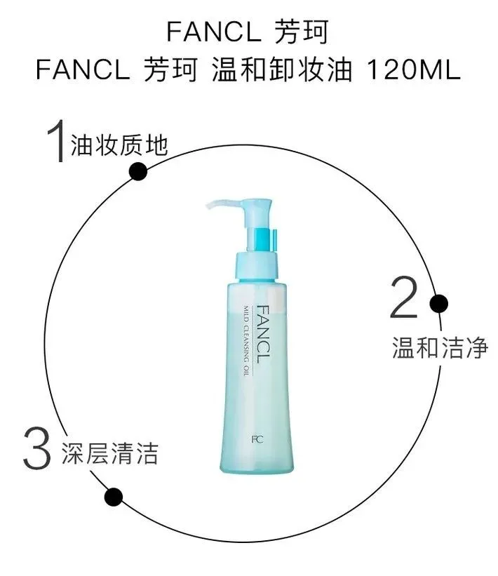 fancl卸妆油好用不正确使用方法及卸妆步骤