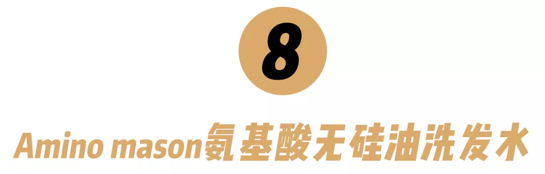 10款性价比超高的洗发水！跟着买绝对不会错