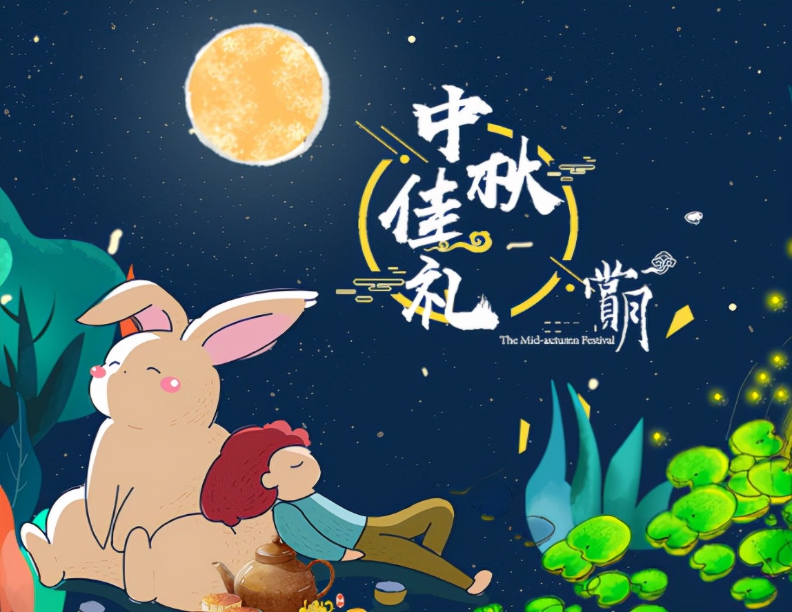 中秋节的祝福语有什么（50条经典预祝中秋祝福语） - 拼客号