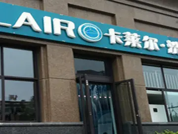 卡莱尔洗衣店怎么样(卡莱尔干洗店地址)