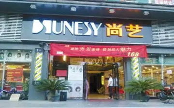 尚艺美容美发连锁加盟怎么样？加盟条件是什么？