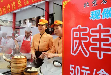 北京庆丰包子铺加盟费多少钱(北京庆丰包子铺品牌介绍)