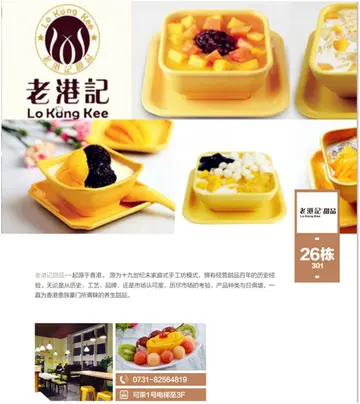 老港记甜品加盟费多少(老港记加盟流程及条件)