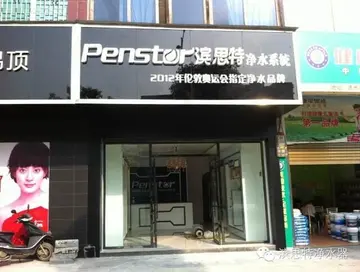 滨思特净水器加盟费用多少(滨思特净水器加盟条件及流程)