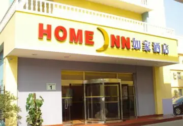 加盟如家酒店需要多少钱的加盟费？怎么加盟？