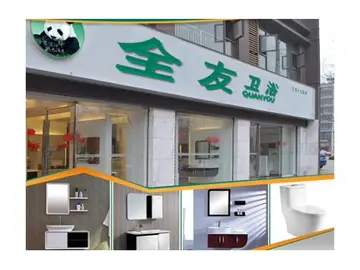 怎么加盟全友卫浴(全友卫浴加盟流程及条件)