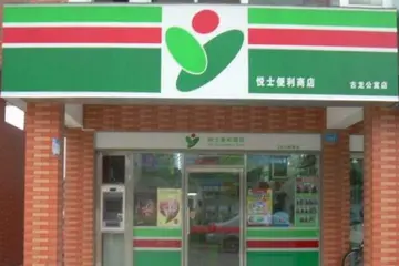 悦士便利店加盟费多少(悦士便利店加盟流程及条件)