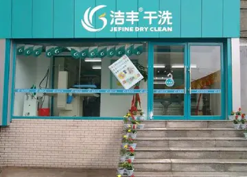 上海洁丰干洗店加盟费多少(洁丰干洗店加盟流程及条件)
