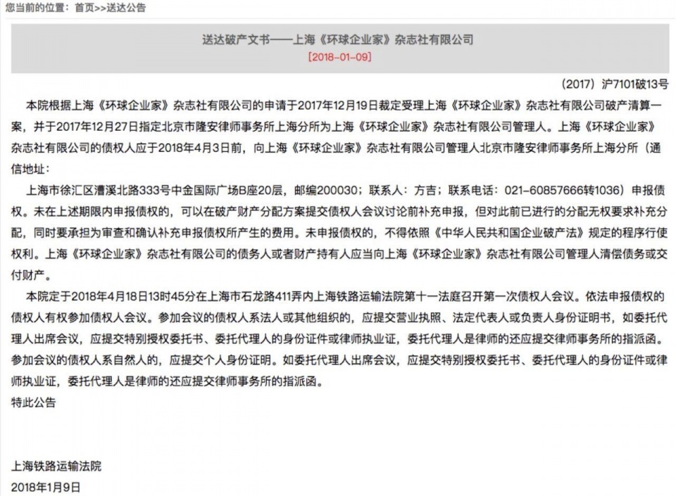 环球企业家杂志什么时候停刊的 为什么停刊 拼客号