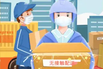 中疾控：提倡非接触方式配送外卖和收发快递