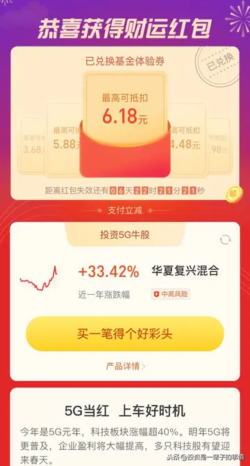 消息称支付宝财运红包即将下线