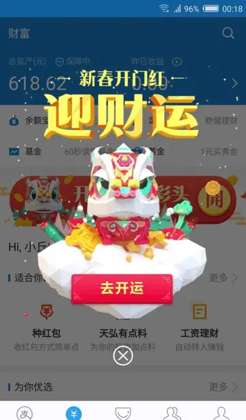 消息称支付宝财运红包即将下线