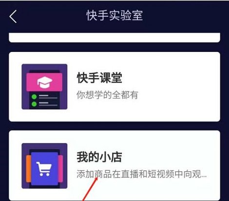 快手小店怎么添加京东商品？第三方平台怎么入驻快手小店？-电商线报