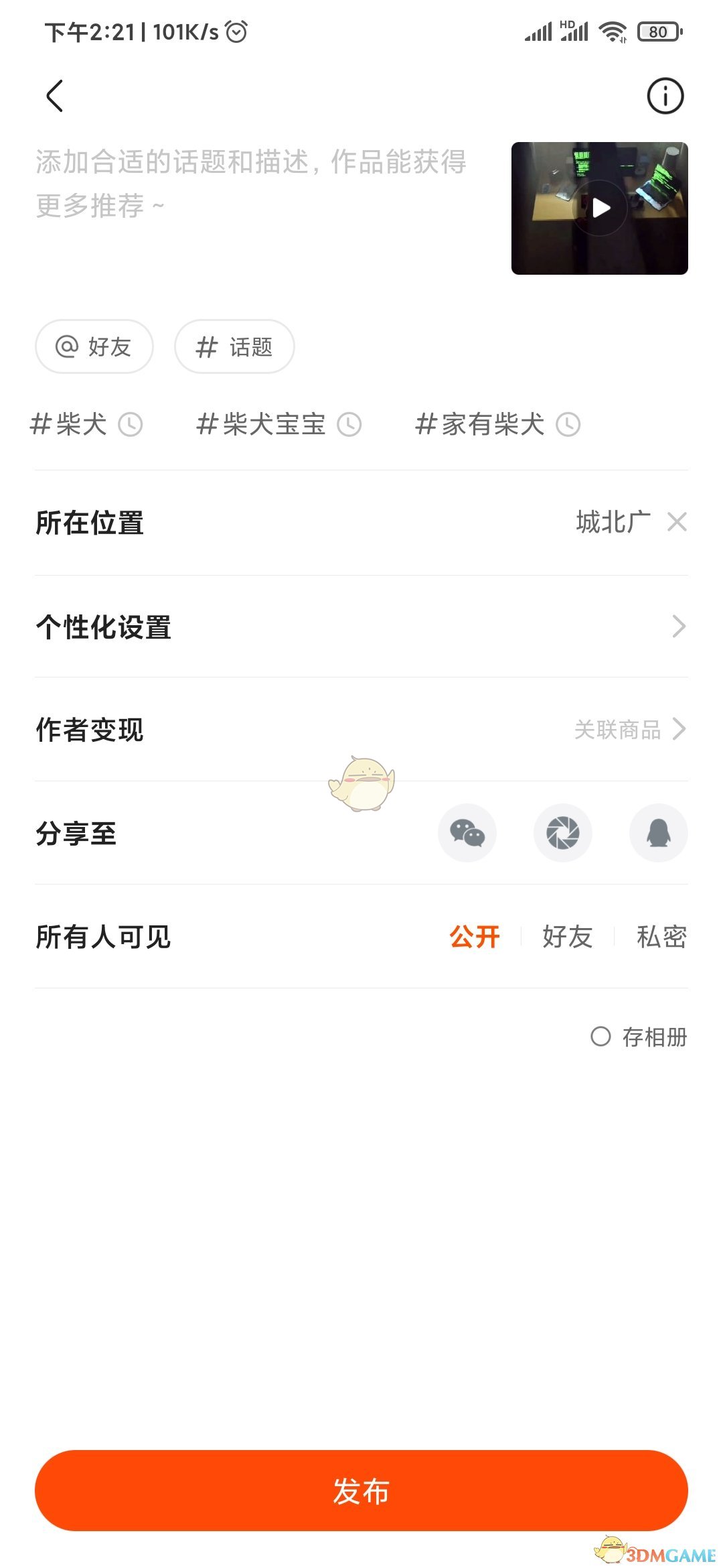 《快手极速版》小店添加商品方法