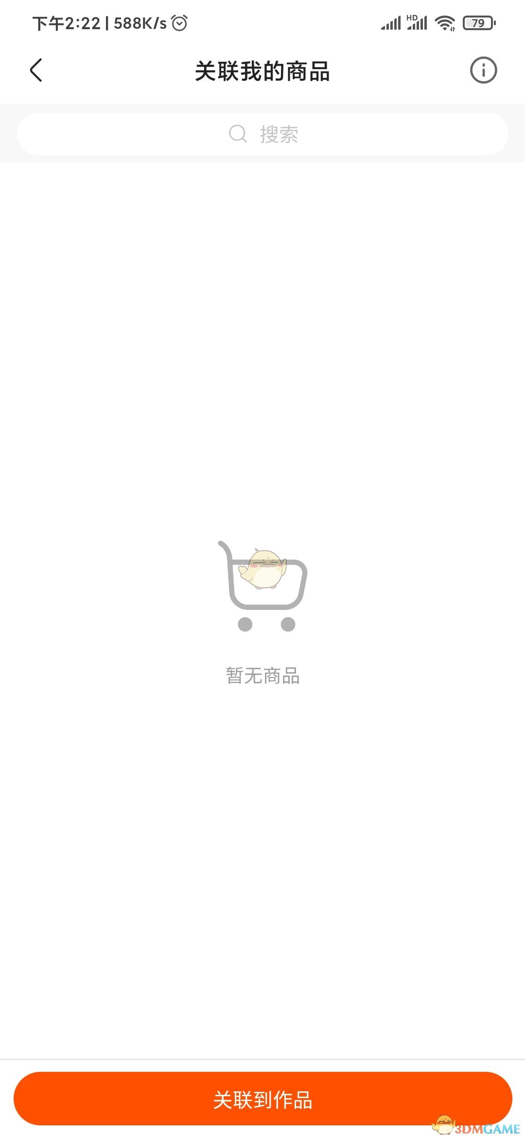 《快手极速版》小店添加商品方法