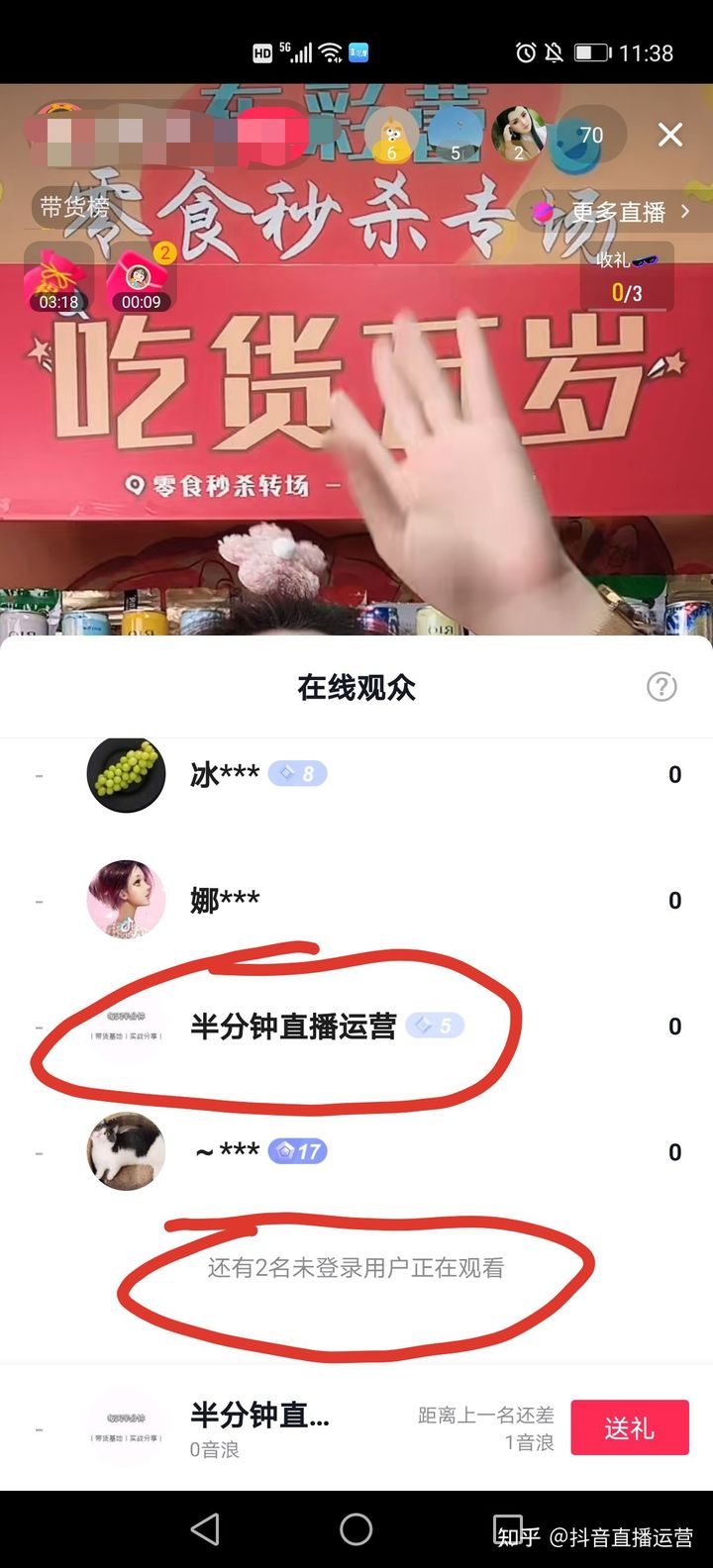 直播间不上榜人气