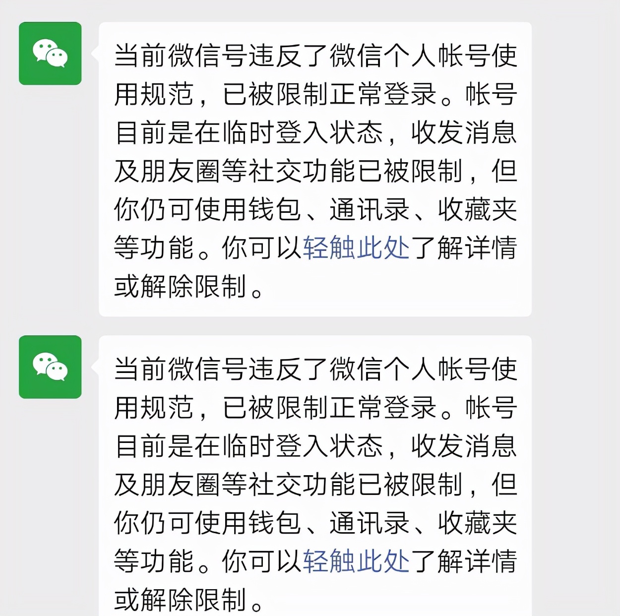新买的手机号微信永久封号解决