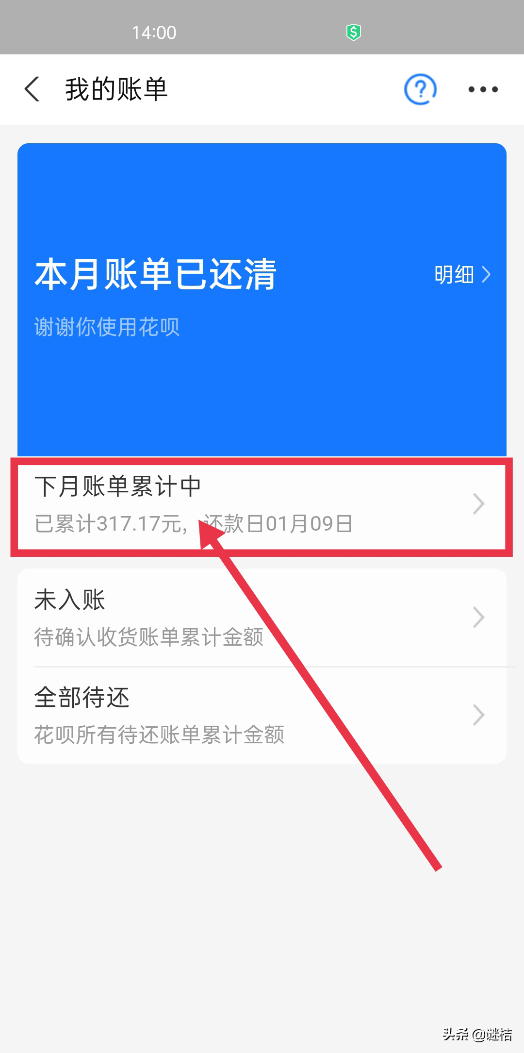 花呗分期提前还款在哪里还怎么操作