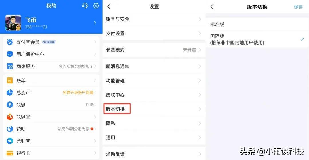 支付宝账号安全防护方法