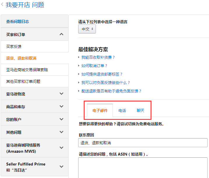 亚马逊卖家咨询电话